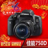 Canon/佳能EOS 750D套机（EF-S 18-55mm）单反相机 媲70D 1200D