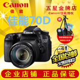 Canon/佳能EOS 70D机身单反相机数码70D套机18-135 STM 全国联保