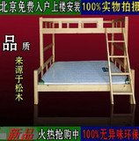 北京包邮 实木上下床 松木高低床 子母床 双层床 儿童床 上下铺