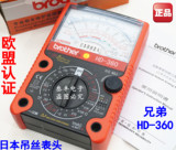 台湾兄弟HD-360 高档专业指针式万用表（进口日本吊丝表头）