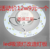 LED吸顶灯改造灯板6W LED圆形环形灯管光源改节能灯泡12W15W贴片