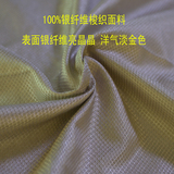 100%银纤维防辐射布料电磁屏蔽面料菱形格触屏手套材料孕妇装布料