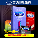Durex/杜蕾斯 避孕套超薄情趣型颗粒带刺高潮G点套延时套成人用品