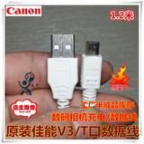 真品 原装CANON佳能数码相机数据充电线 MP3/4/5数据线 V3T口线