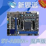 梅捷 SY-A88M+ 魔声版 FM2+ A88主板 支持 AMD 860K 7650K