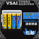 VSAI  镍氢AA 5号充电电池 数码相机 遥控飞机 大功率玩具4节包邮