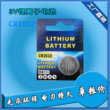 正品 lithium CR2032纽扣电池 汽车防盗器报警器遥控钥匙3V锂电池