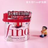 日本资生堂Fino7种美容液高效渗透免蒸发膜倒膜修复烫染受损发质