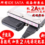包邮 USB转IDE/SATA硬盘转换转接器 USB易驱线 外接三硬盘光驱