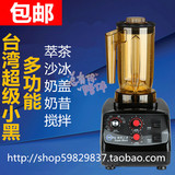 包邮台湾原装进口超级小黑多功能奶盖机萃茶机冰沙搅拌机性能超好