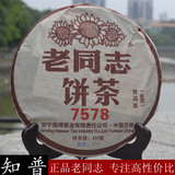 老同志 普洱茶 111批次 7578熟饼 云南 海湾茶叶 357g/饼 熟茶