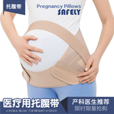 医用孕妇托腹带透气保胎专用子宫托产后盆骨矫正护腰带夏季
