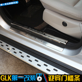 奔驰GLK/GLC门槛条 GLK260/300/200迎宾踏板 奔驰GLK/GLC改装专用