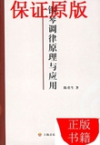 《钢琴调律原理与应用》陈重生,上海音乐学院出版社