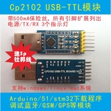 CP2102 USB转TTL小板 Arduino Pro mini STC STM32下载器 模块