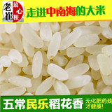 2015新米 五常大米 民乐乡 东北大米有机大米 稻花香大米 5kg包邮