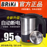 BRiki 60D出国旅行电热水壶不锈钢110-220欧洲便携迷你旅游电水杯