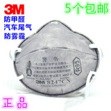 5个包邮正品3M8247R95活性炭口罩防甲醛防PM2.5雾霾汽车尾气口罩