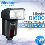 NISSIN/日清 Di600 数码单反相机专业闪光灯/佳能/尼康口 闪光灯