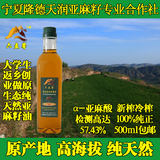 六盘馨亚麻籽油 冷榨初榨食用100%纯天然胡麻油月子油原生态500ml