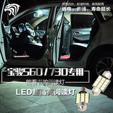 专用于宝骏560/730改装专用LED阅读灯氛围灯LED室内灯车顶LED灯泡