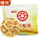暖民 柠檬片220克  四川安岳特产柠檬干片泡水泡茶花草茶