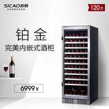 【预售】Sicao/新朝 320A 铂金系列风冷压缩机高端红酒柜恒温酒柜