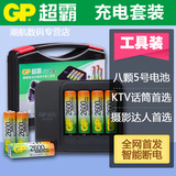 GP超霸充电套装 含5号2600毫安电池8节 采访机 闪光灯相机话筒KTV