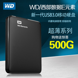 WD/西部数据移动硬盘500g 便携式超薄USB3.0移动硬盘正品行货西数