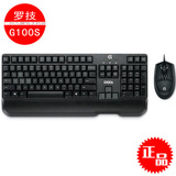 正品 Logitech罗技G100s有线游戏键鼠套装 键盘鼠标套件