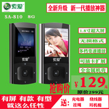 索爱SA-810 8G MP3 MP4播放器收音机 电子书 录音笔 变速播放 MP5