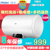 Haier/海尔 EC5002-Q6 50升家用储热式电热水器洗澡淋浴防电墙