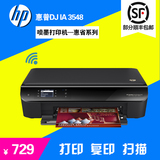 HP/惠普3548彩色喷墨多功能复印扫描打印机一体机 无线自动双面
