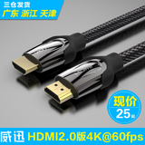 威迅 VAA-B05 HDMI线4K高清线2.0版电脑电视连接数据线3米5米10米