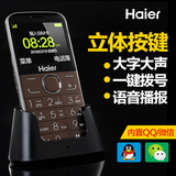 Haier/海尔 M328V老人机手机直板移动大字大屏大声老年手机男女款