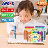韩国AMOS可水洗丝滑蜡笔水溶性油画棒儿童旋转无毒画笔涂色笔24色