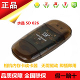 SSK/飚王 SD卡 数码相机内存卡 高速水晶SD读卡器 相机卡 SCRS026