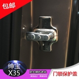 汽车门锁盖专用于绅宝X35限位器改装门锁绅宝x35保护盖包邮
