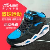 七波辉正品男童鞋 2016春秋季新款篮球运动鞋 青少年中大童篮球鞋