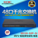 正品H3C S5120-52P-SI-H3 48口全千兆交换机 二层VLAN 端口聚合