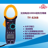 南京天宇TY826B数字钳形万用表1000A电流大量程测电容频率温度