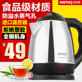 Hotor/浩特 HTKS-1215I 电水壶 不锈钢自动断电热水壶 1.2L特价
