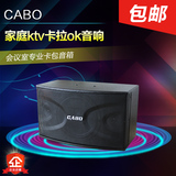 CABO/加宝 CA-1000  KTV卡包 家庭卡拉OK 舞台会议 专业10寸音响