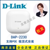 D-Link 友讯 DAP-2230 300M 吸顶式POE无线云AP dlink正品包邮