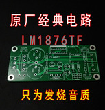 LM1876TF 功放板 裸板双声道 2.0书架音响电路PCB板 功放 电路板