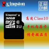 金士顿32g内存卡储存sd卡高速tf卡class10 32g手机内存卡正品包邮