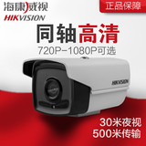 海康威视同轴AHDTVI高清监控摄像头720P/960P/1080P 红外夜视机