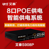 包邮艾泰S908P 8口poe供电交换机网络 百兆 适用于企业、酒店