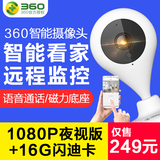 360小水滴智能摄像机夜视版家用高清无线wifi网络监控摄像头1080P