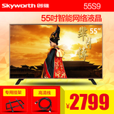 Skyworth/创维 55S9 55吋六核安卓酷开智能液晶电视LED平板电视